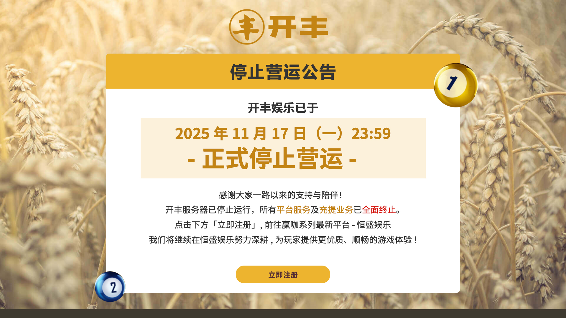 开丰娱乐 停止营运公告 - PC版